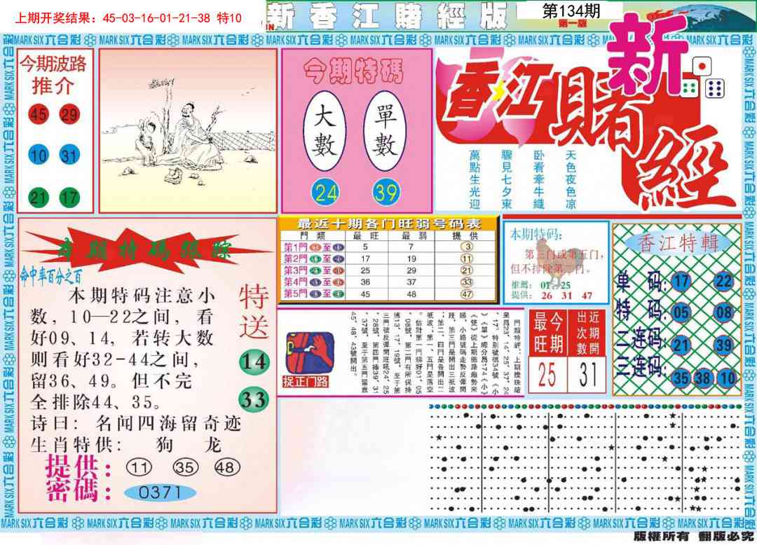 134期新香江赌经A[图]