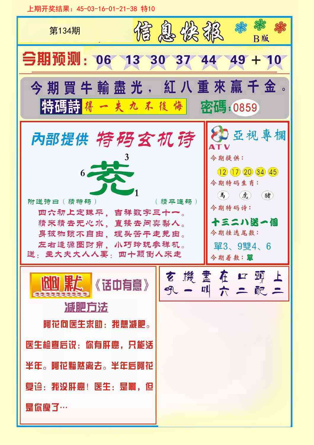 134期信息快报B[图]