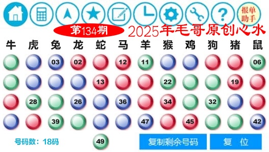 134期毛哥心水[图]