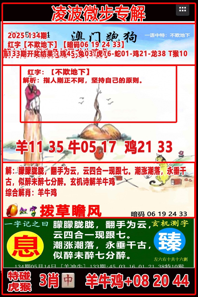 134期凌波微步[图]