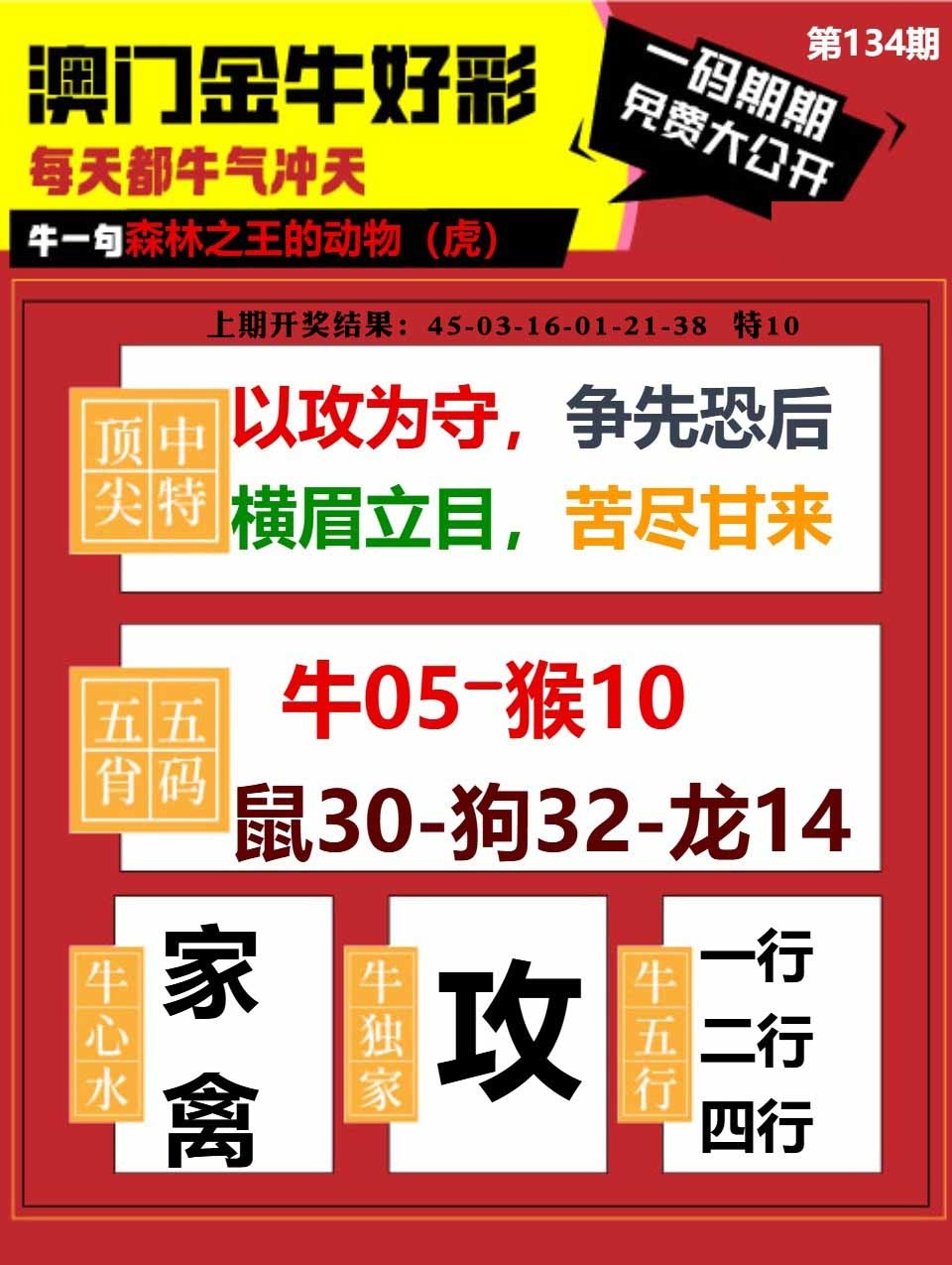 134期金牛好彩[图]