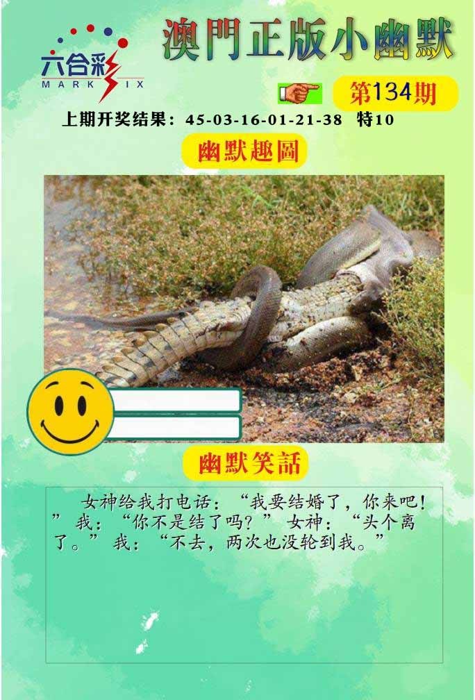 134期正版小幽默[图]