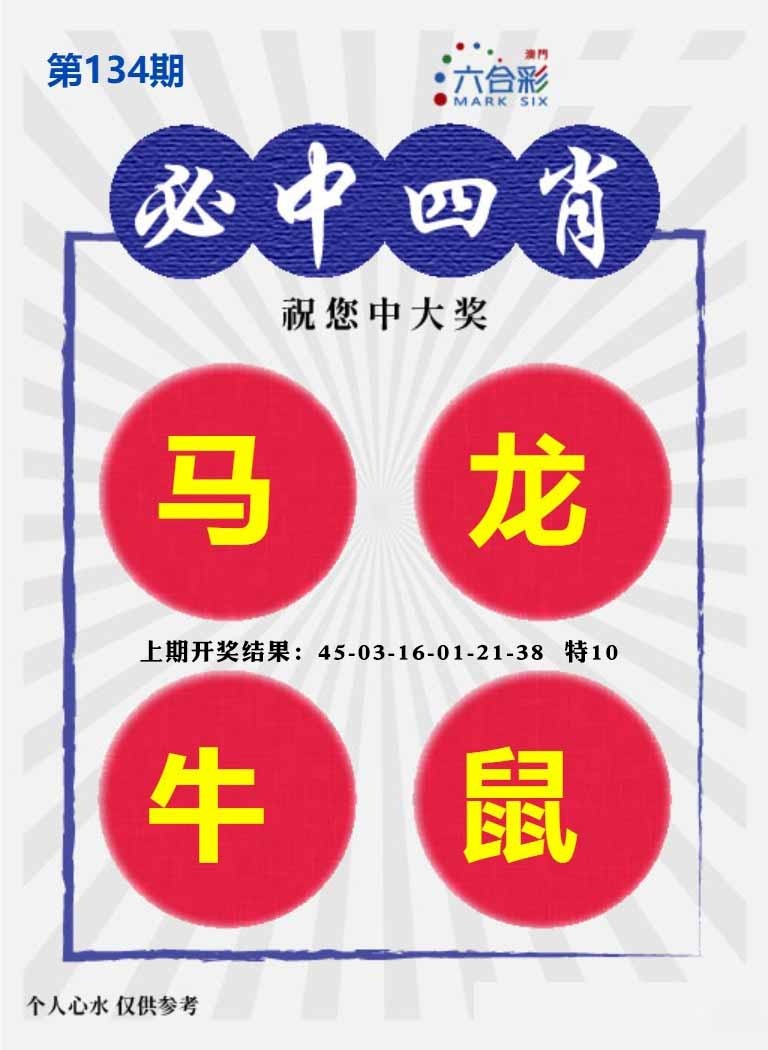 134期必中四肖S[图]
