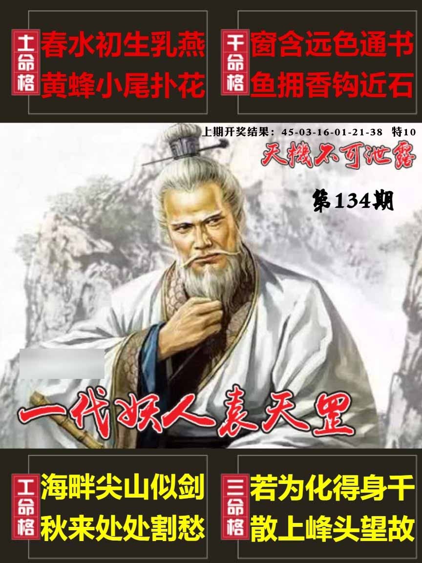 134期天机不可泄露[图]