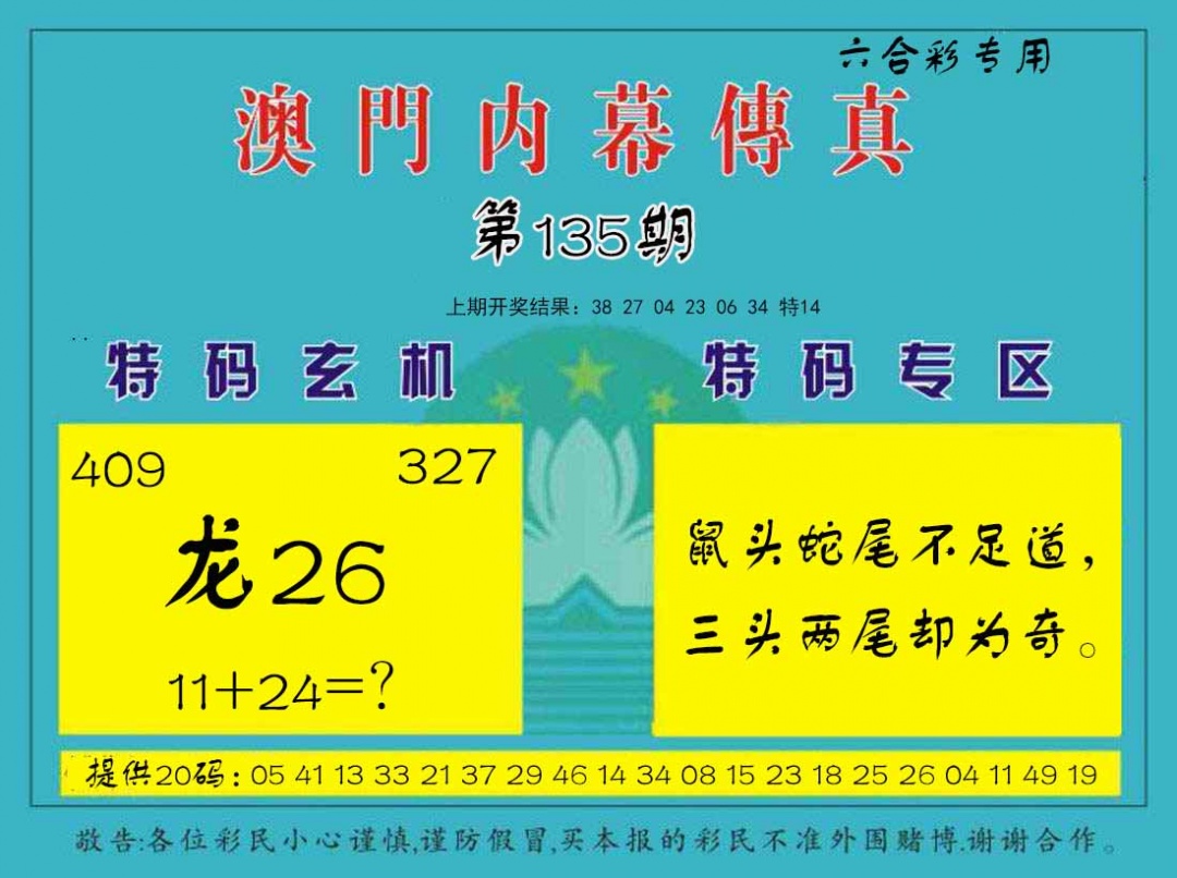 135期内幕传真[图]