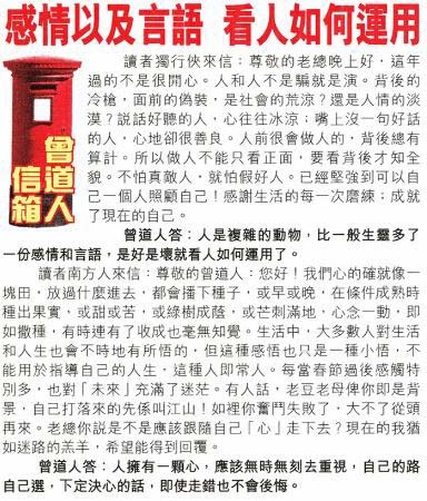 135期曾道人信箱[图]