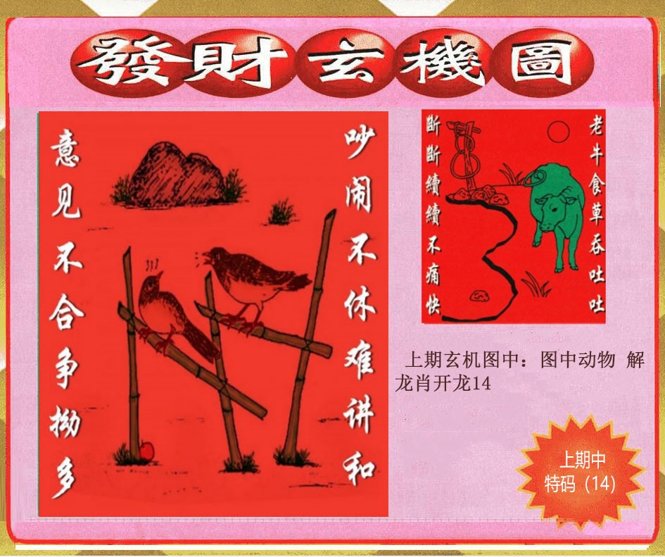 135期创富发财玄机图[图]