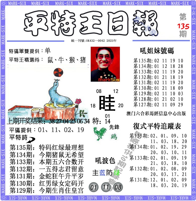 135期平特王日报[图]