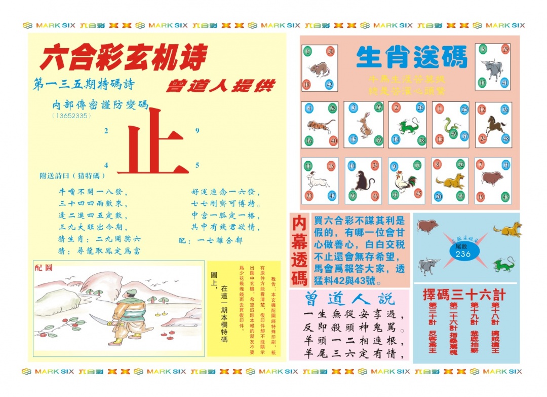 135期新曾道人内幕B[图]
