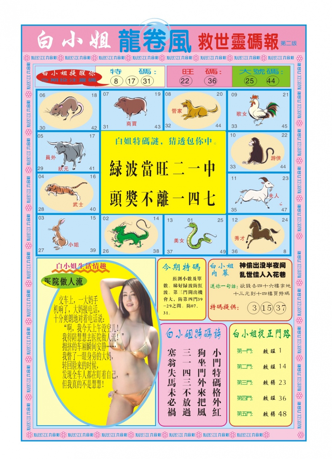 135期白小姐龙卷风B[图]