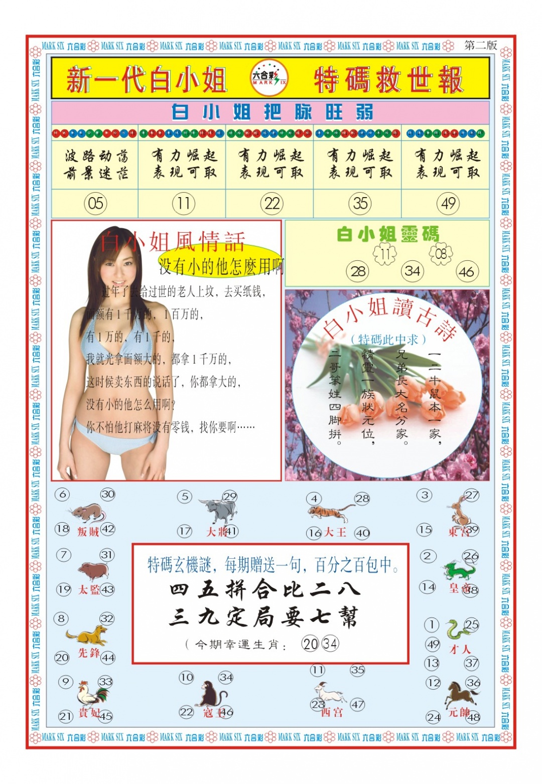 135期白小姐新一代B[图]