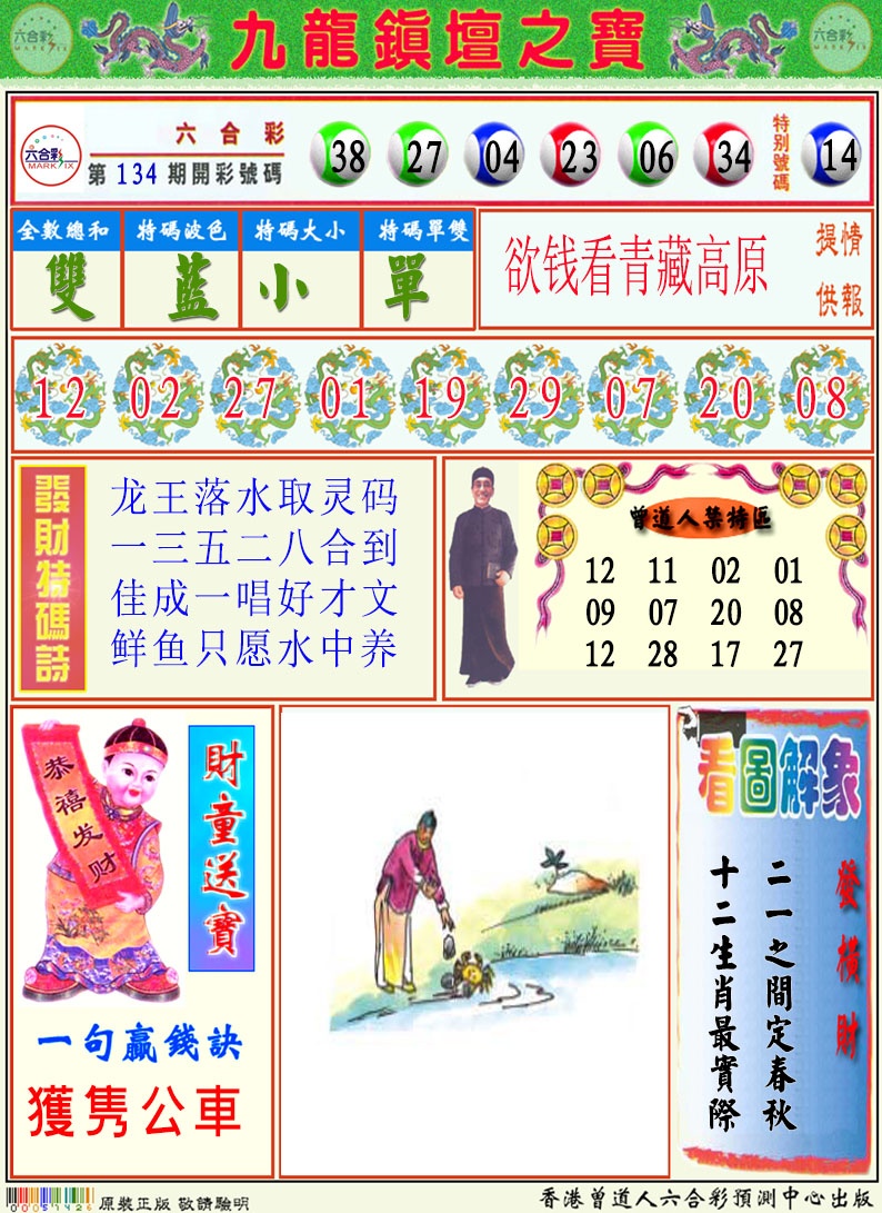 135期挂牌解特码A[图]