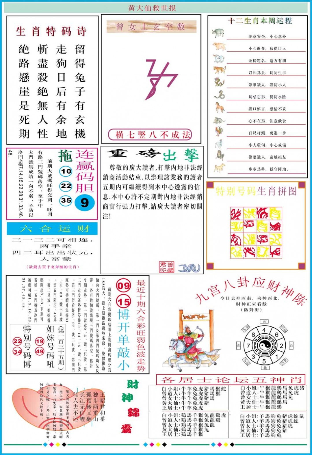 135期黄大仙救世B加大版[图]