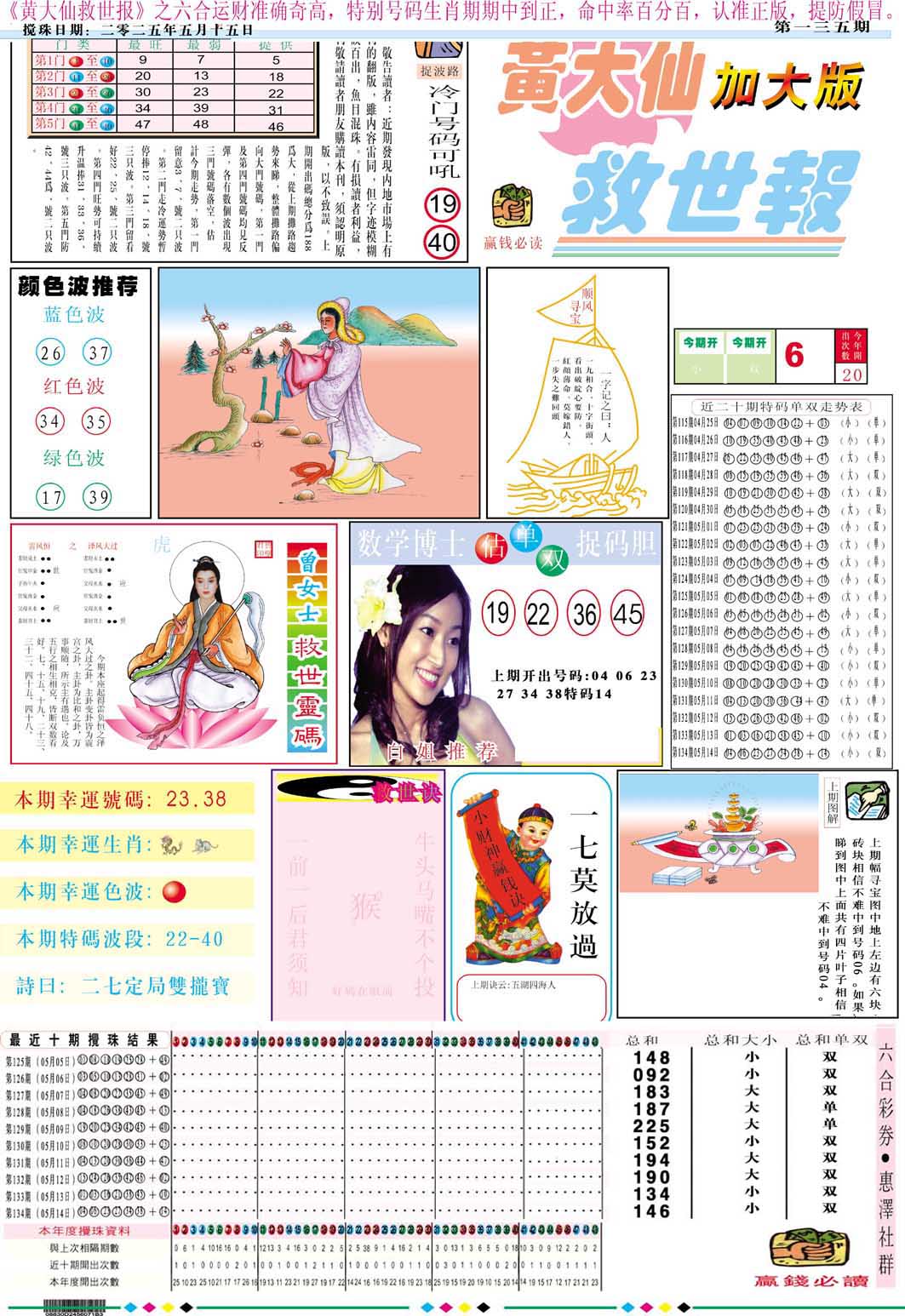 135期黄大仙救世A加大版[图]