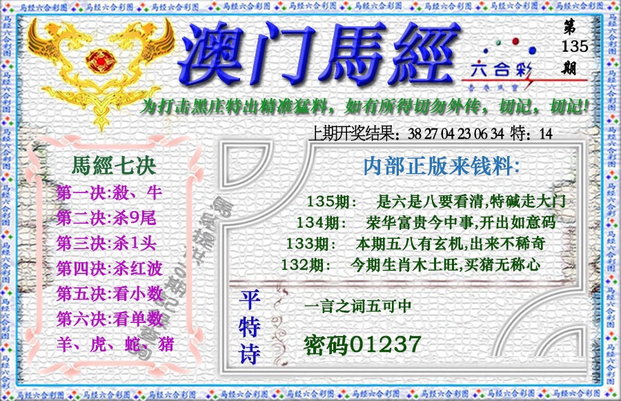 135期马经[图]