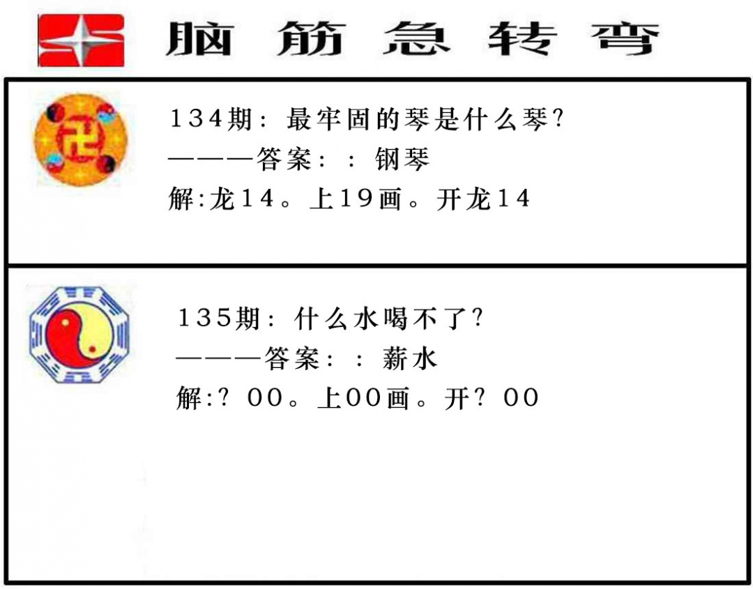 135期脑筋急转弯[图]