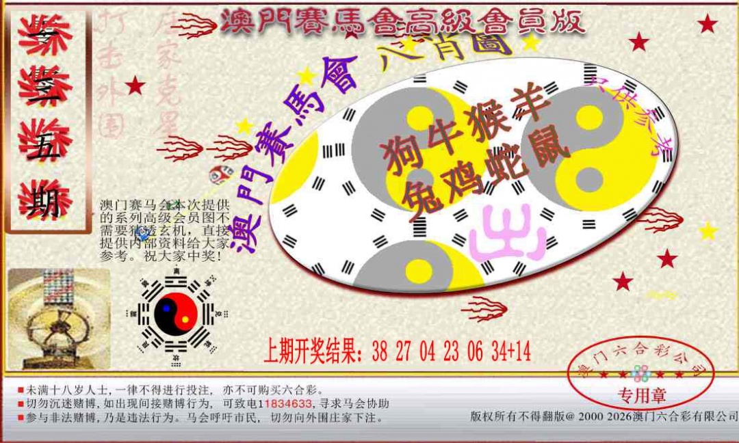 135期赛马会高级八肖图[图]