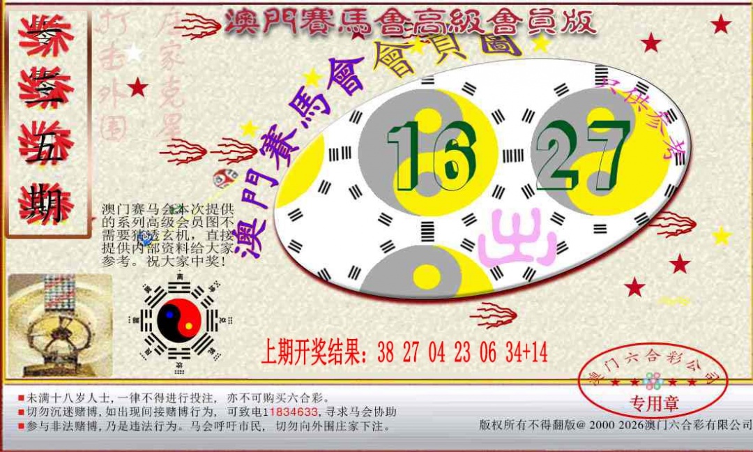 135期赛马会高级一码图[图]