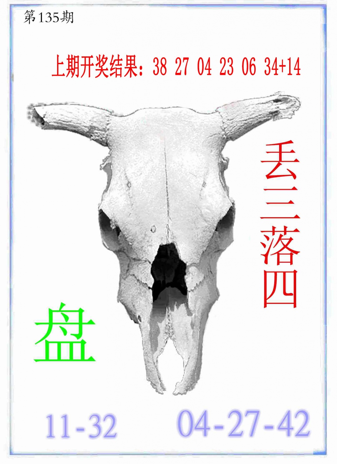 135期牛派牛头报[图]