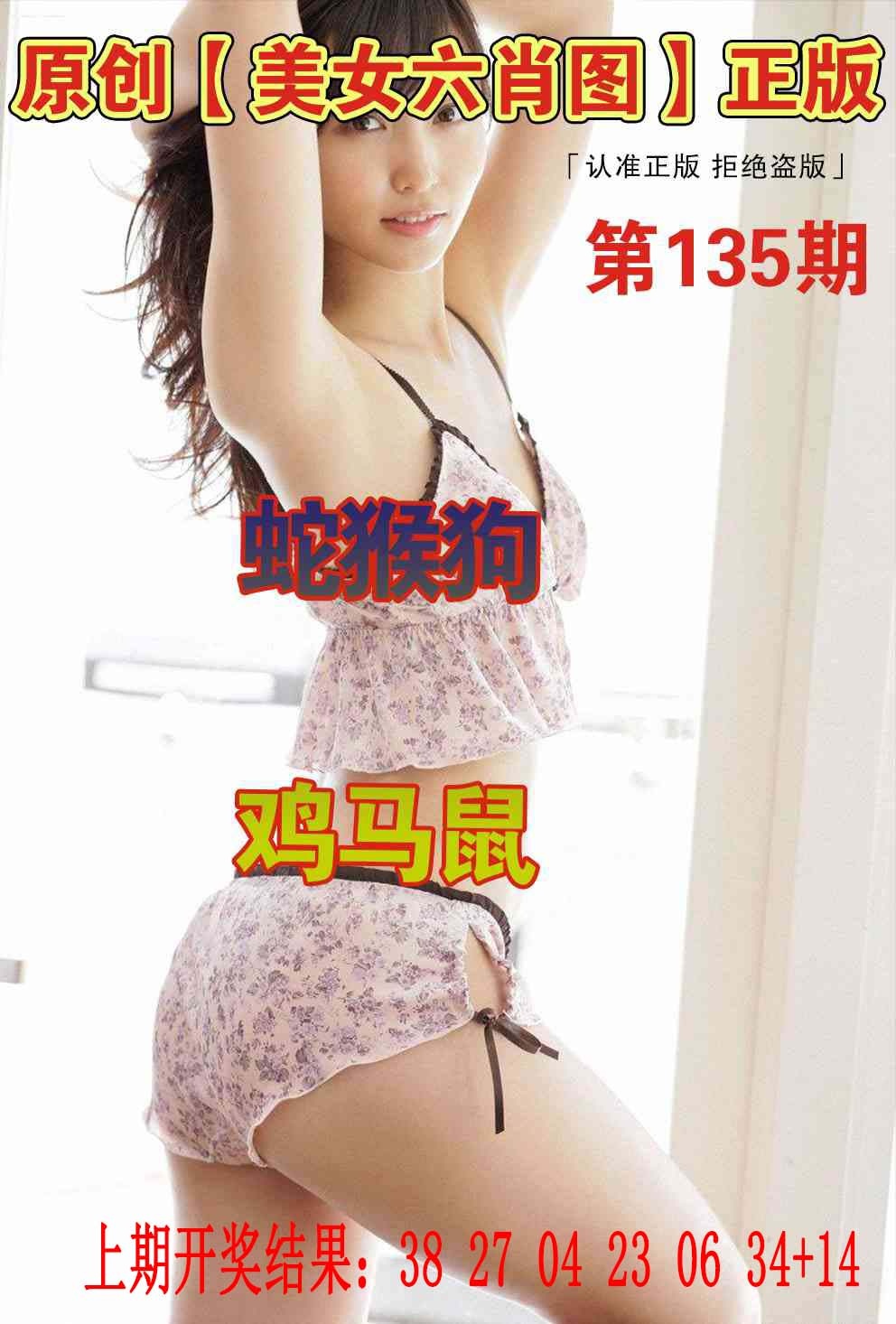 135期美女六肖图[图]