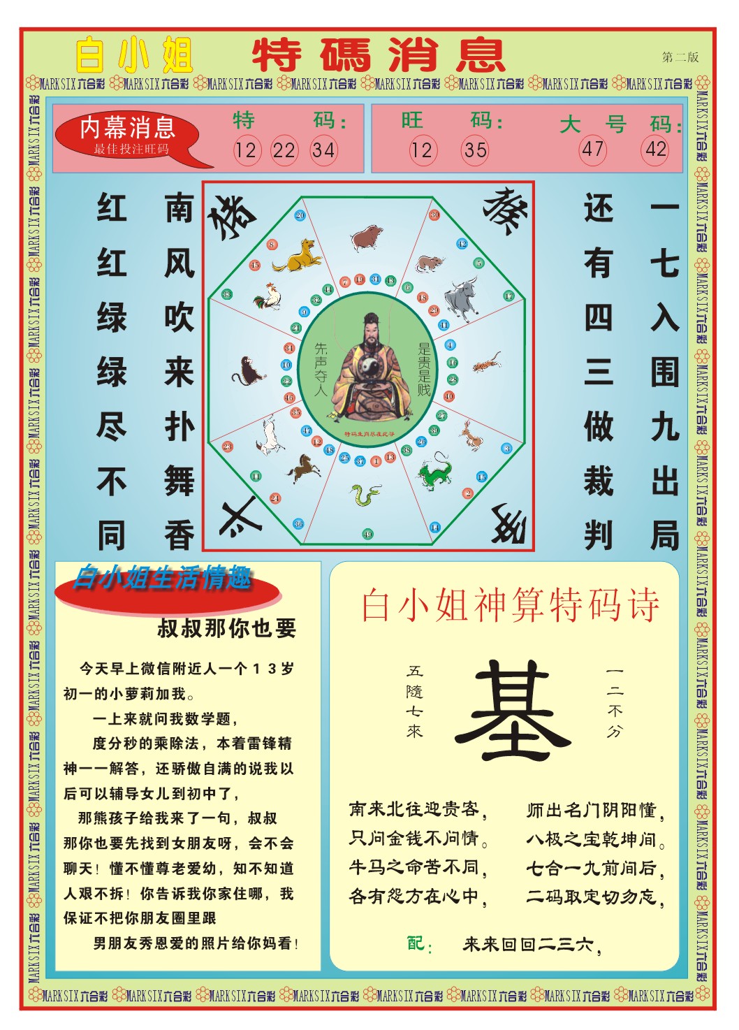 135期白小姐特码消息B[图]