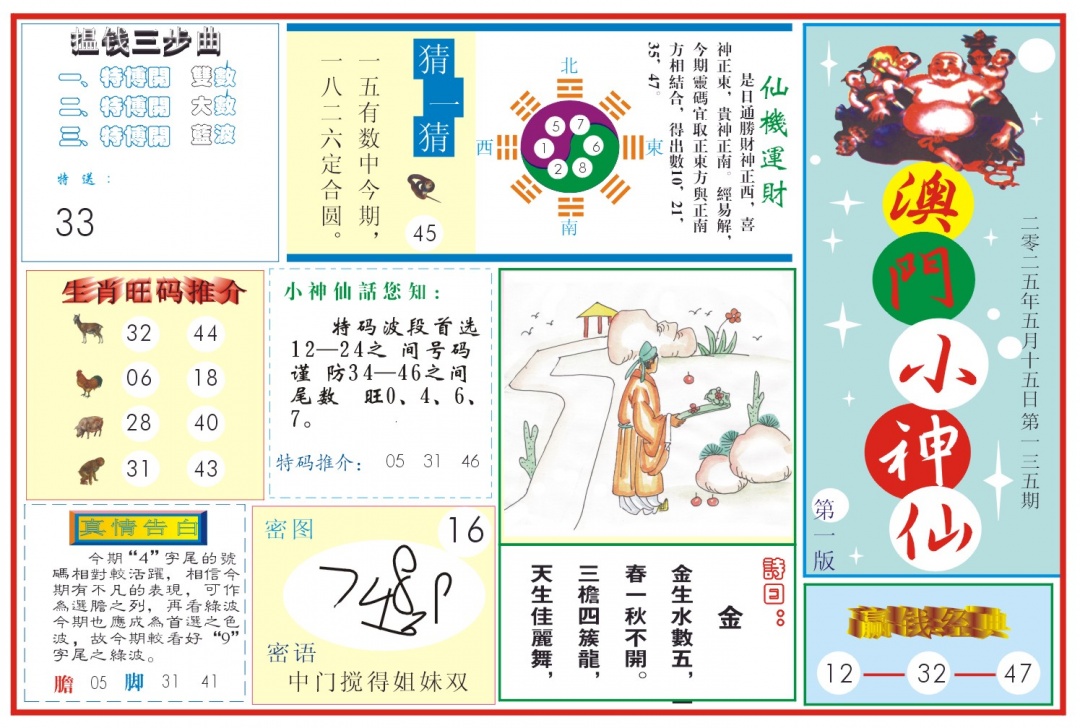 135期小神仙-1[图]