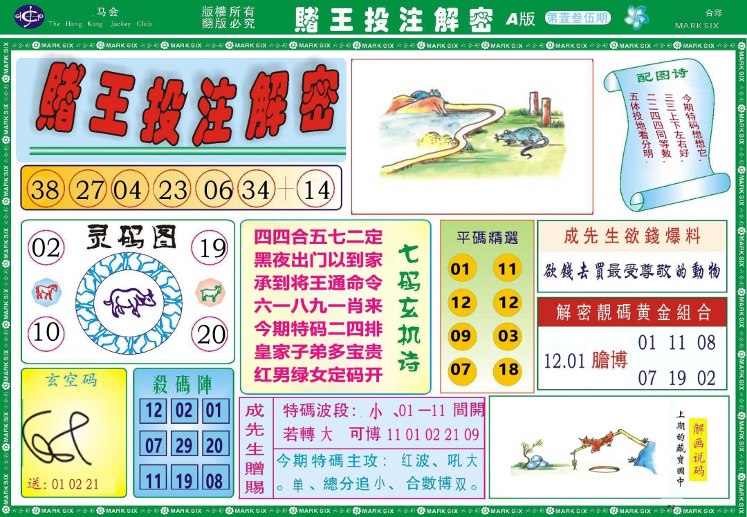 135期赌王投注解密[图]