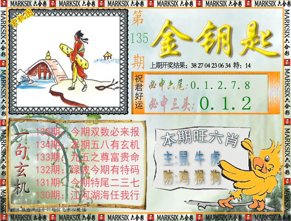 135期金钥匙[图]