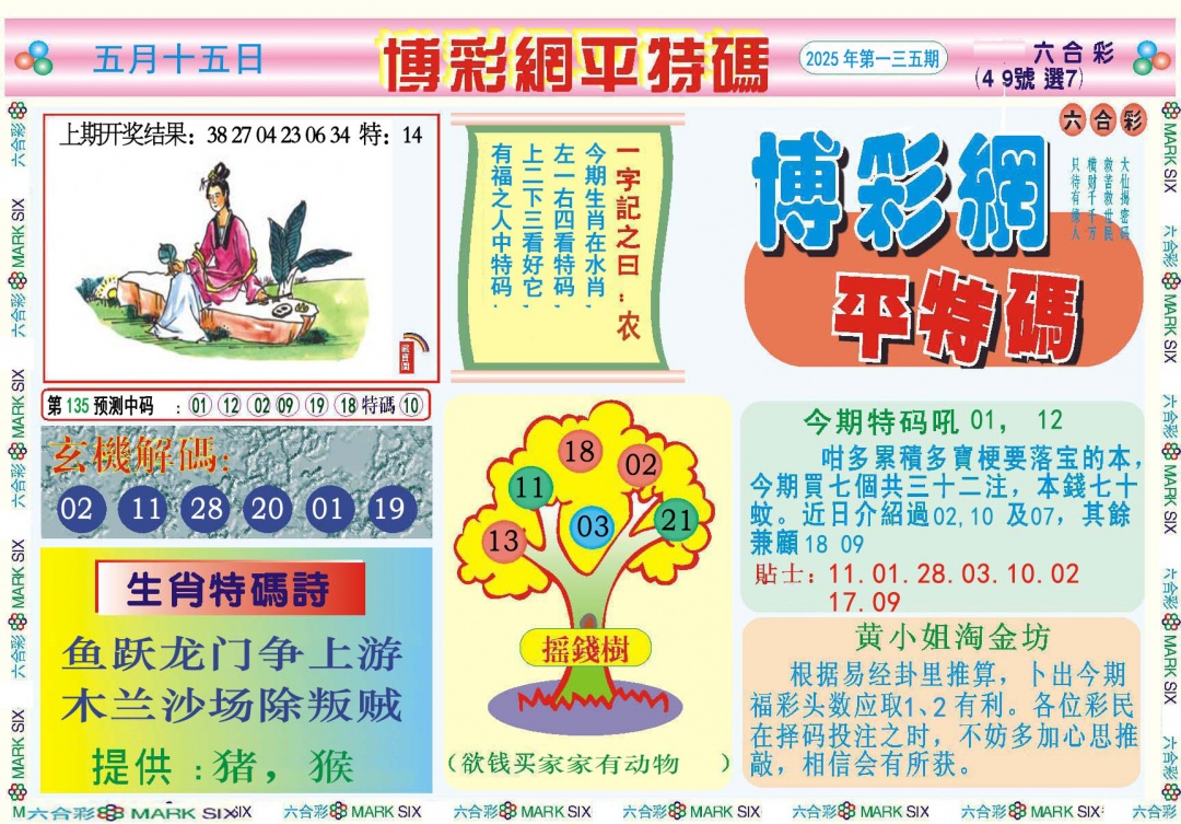 135期博彩网平特报[图]