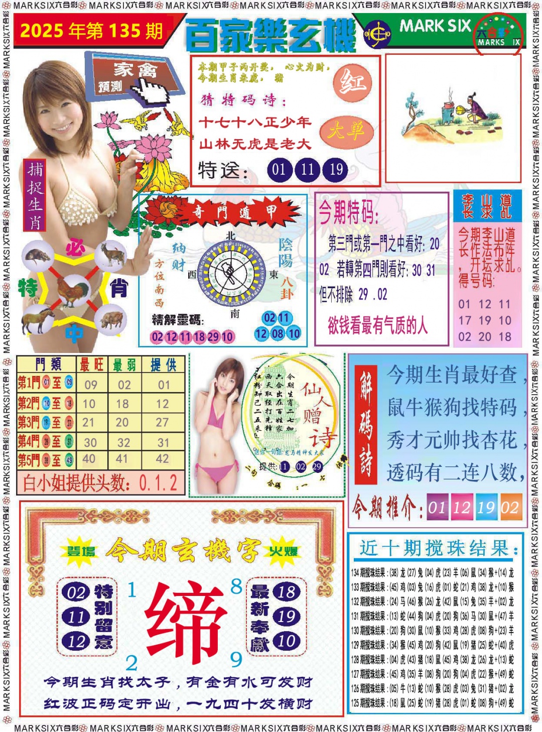 135期百家乐玄机[图]