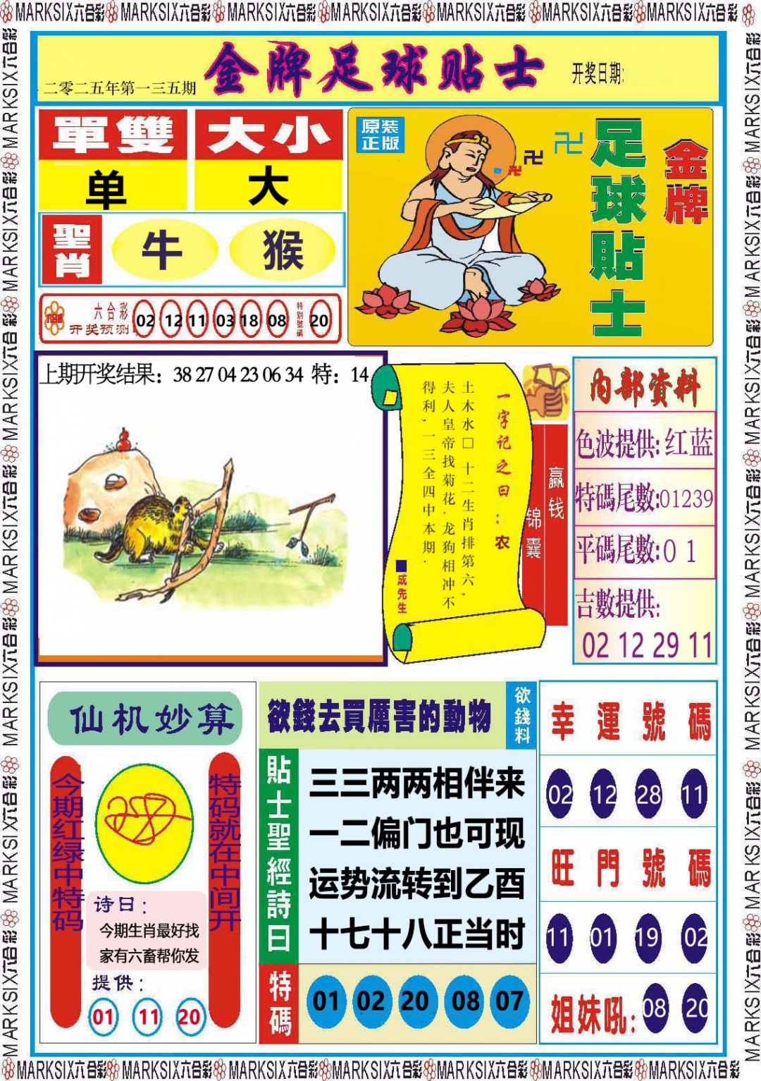 135期金牌足球贴士[图]