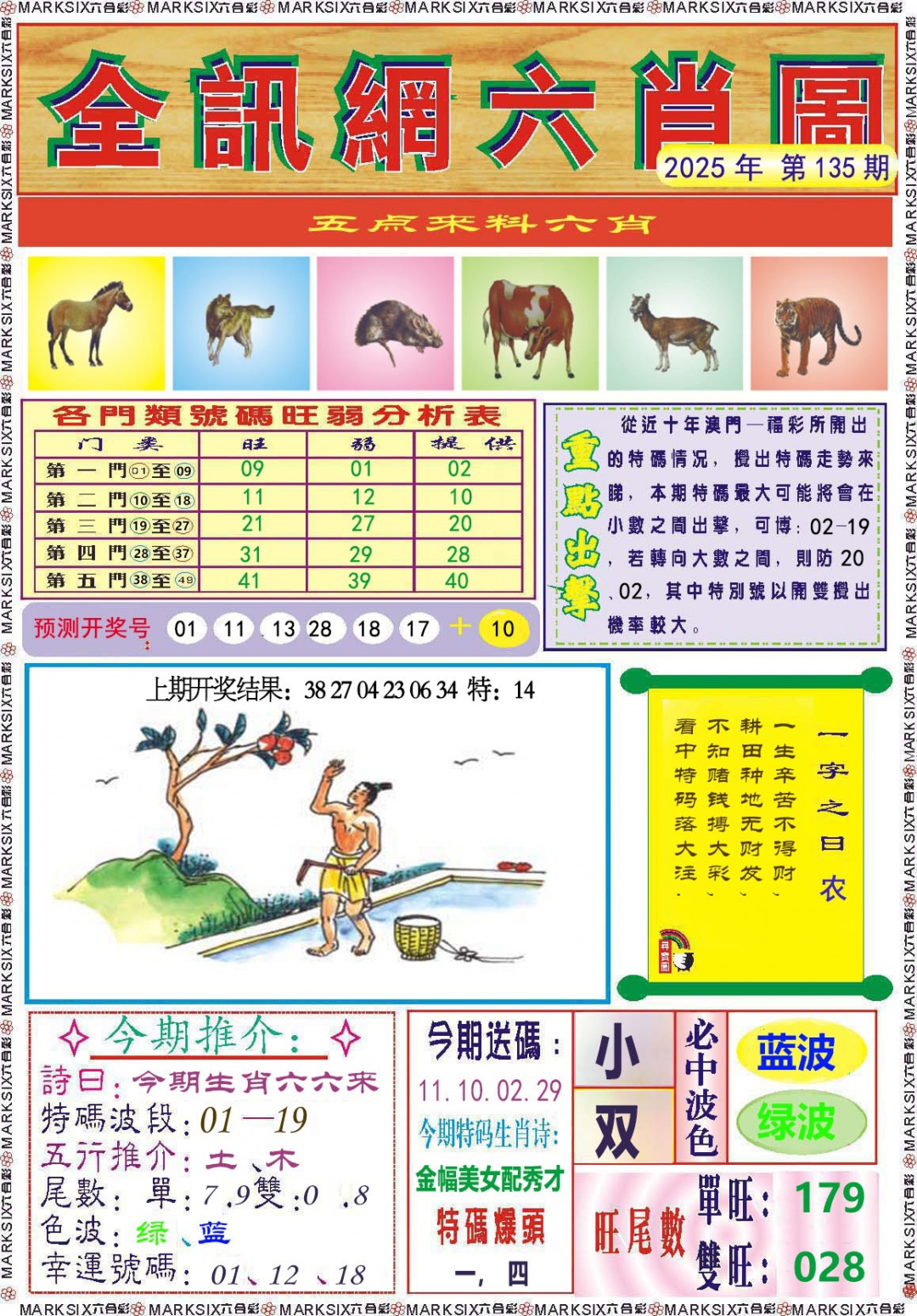 135期全讯网六肖图[图]