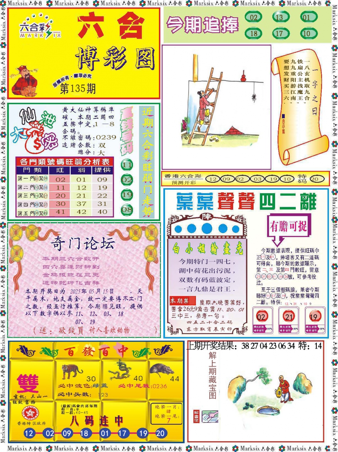 135期六合博彩图[图]