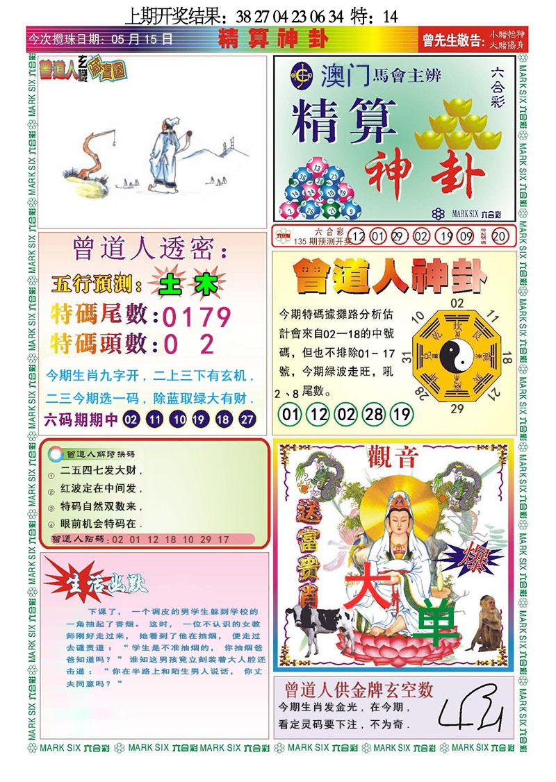 135期精算神卦[图]