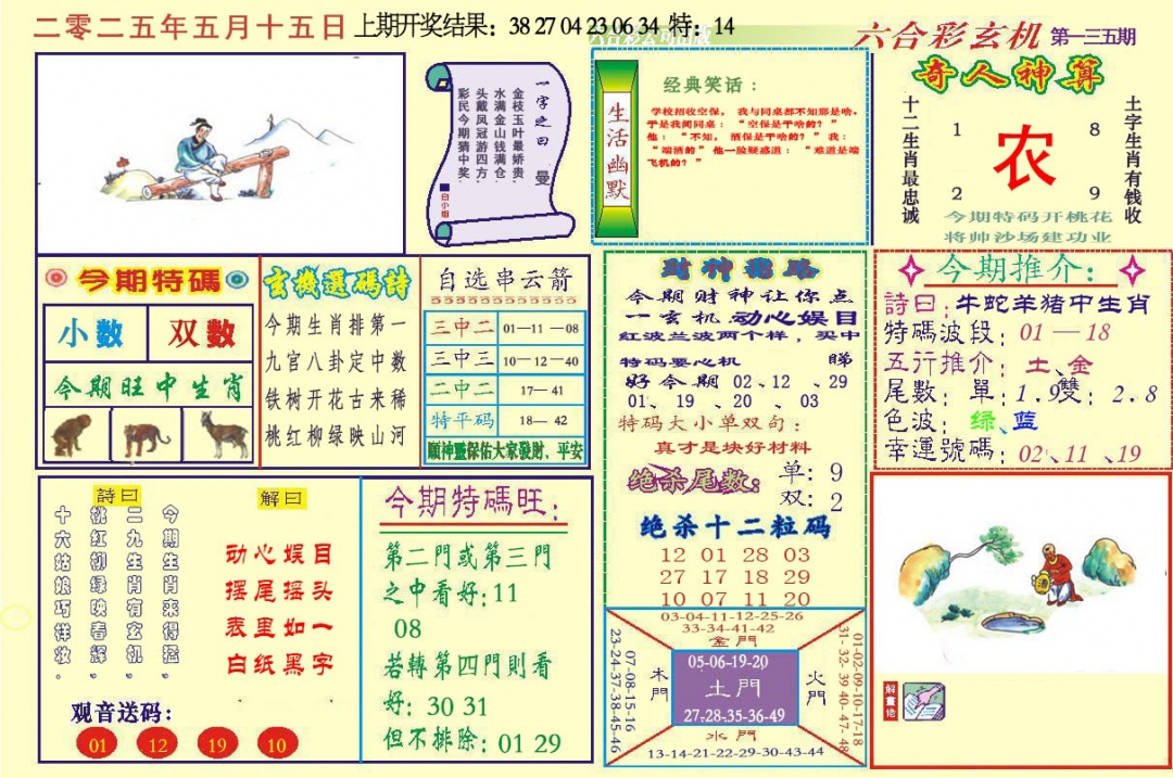 135期六合玄机[图]