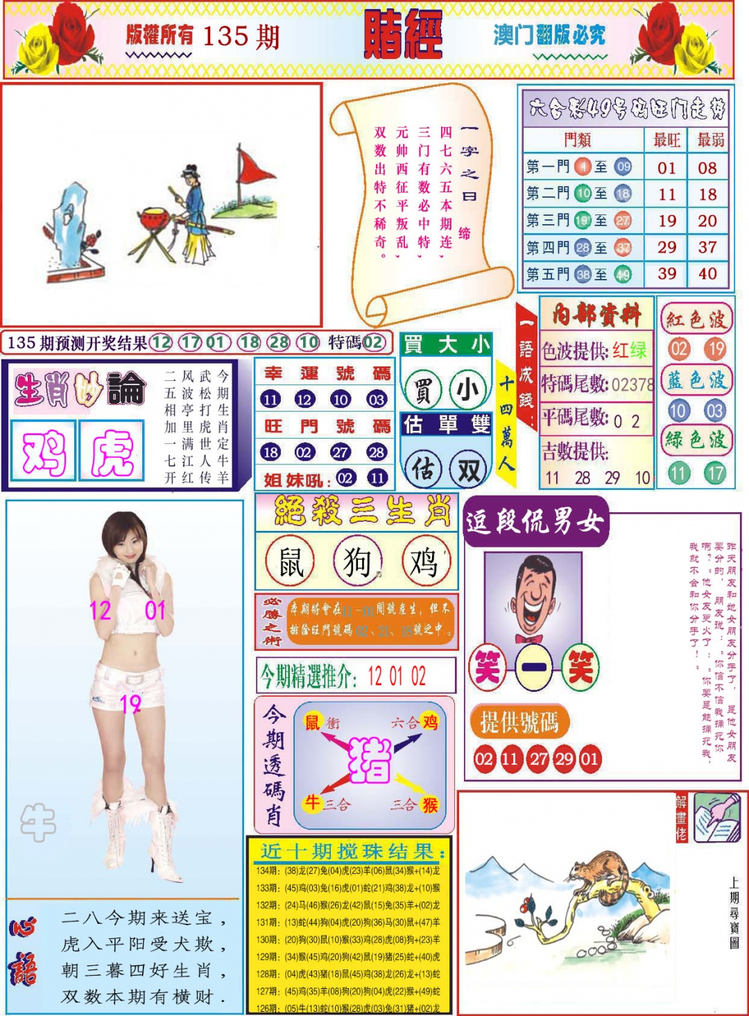 135期118赌经[图]