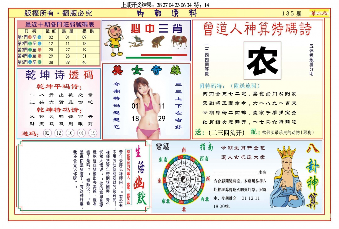 135期内部透料B[图]