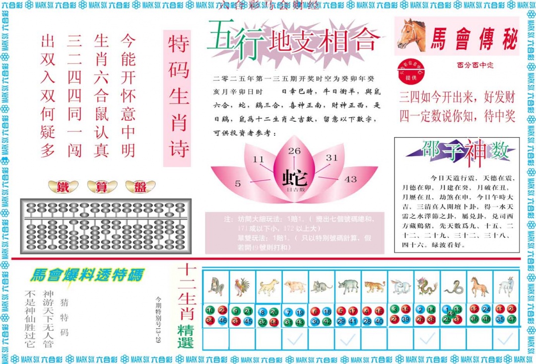 135期马会财经B[图]