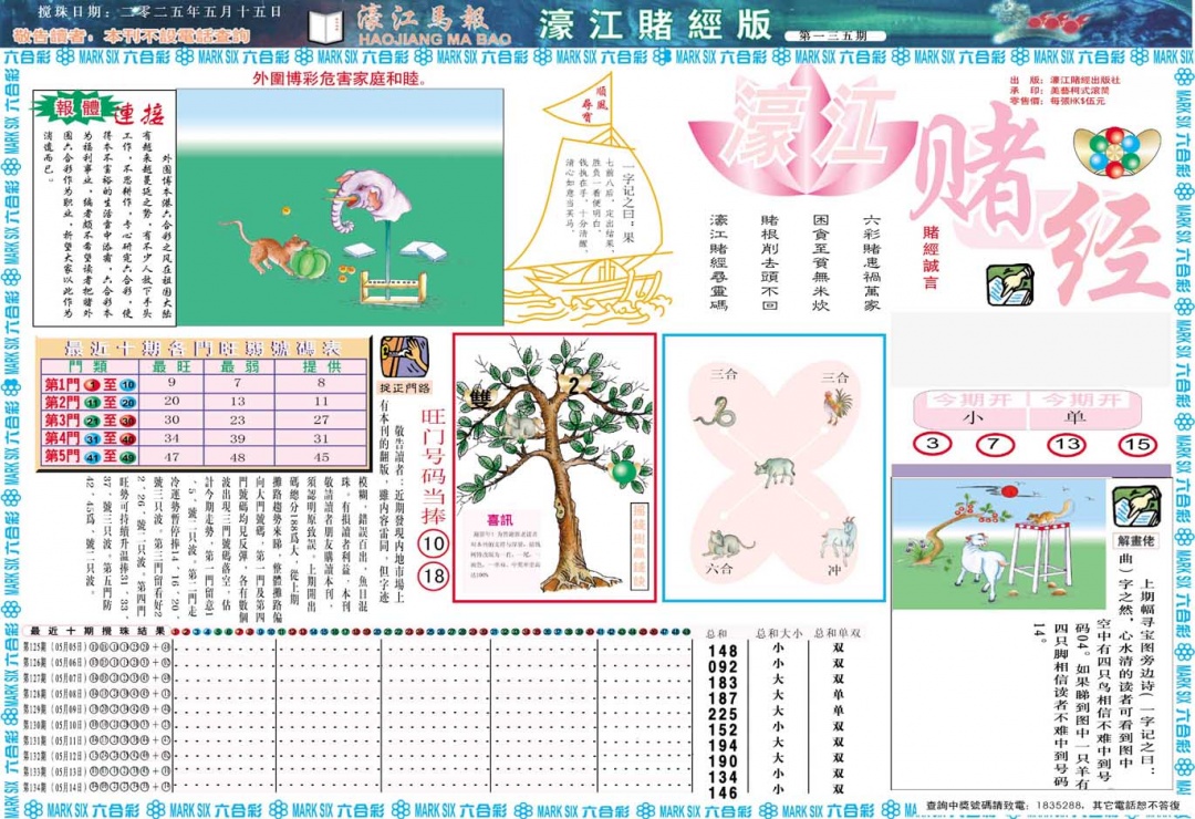 135期濠江赌经A[图]