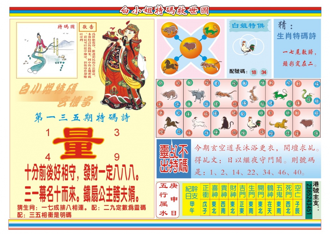 135期白小姐特码救世B[图]