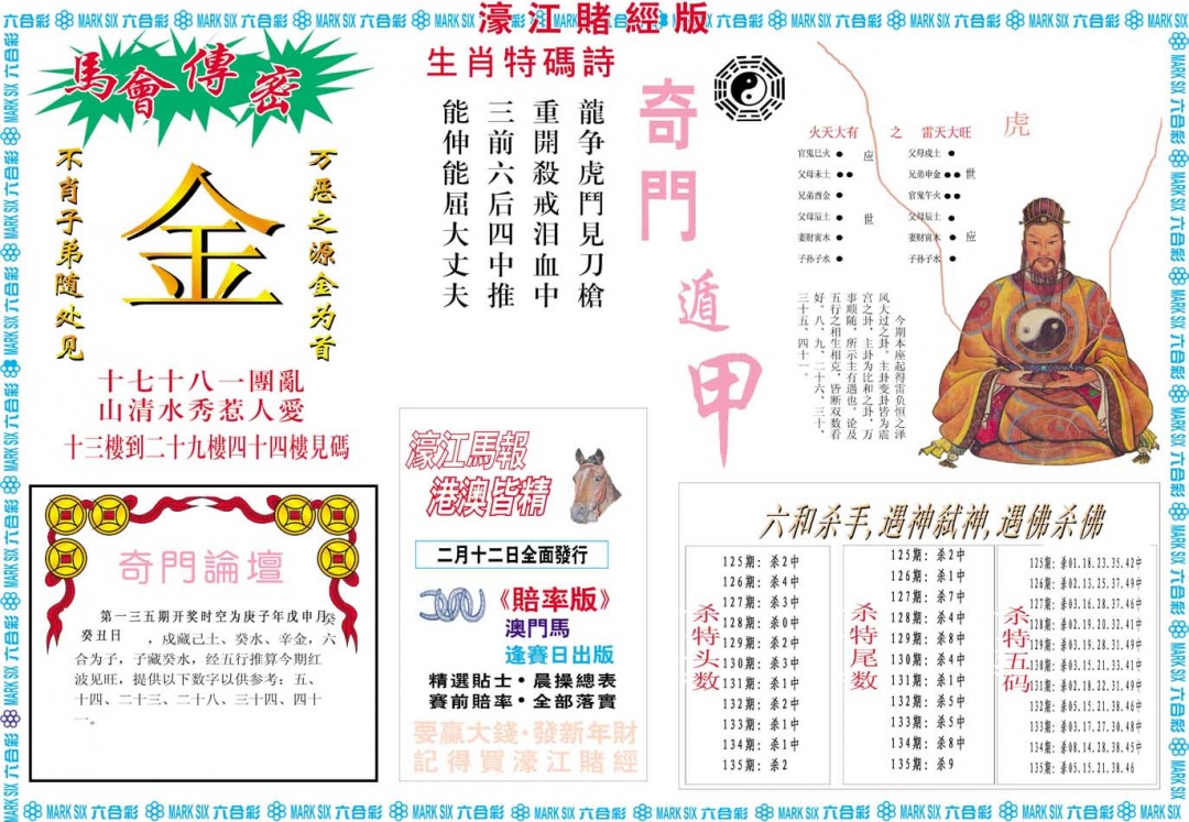 135期濠江赌经B[图]