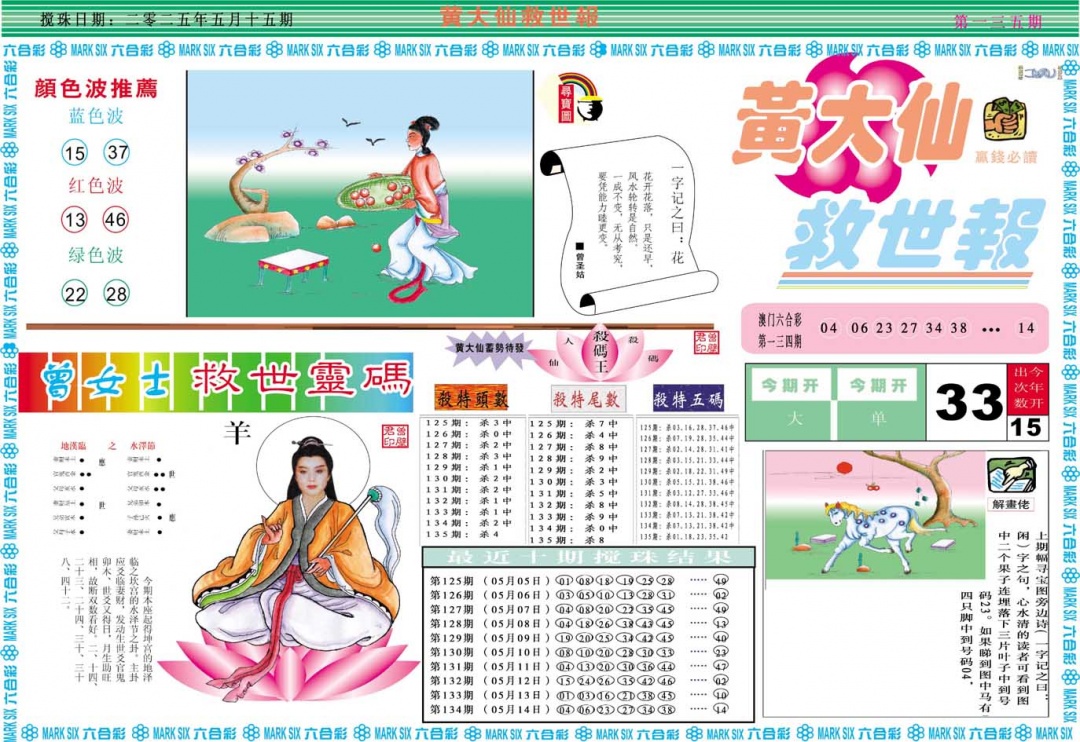 135期黄大仙救世A[图]