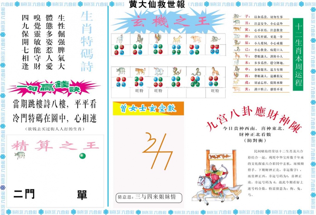 135期黄大仙救世B[图]