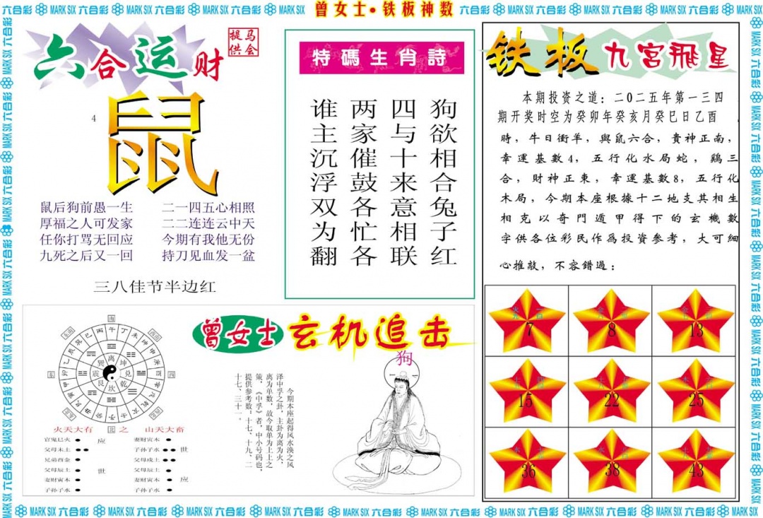 135期曾女士铁板神数B[图]