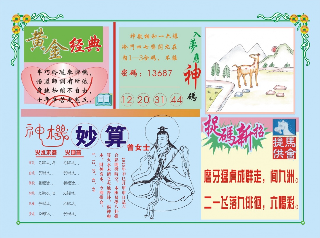 135期老版曾女士B[图]