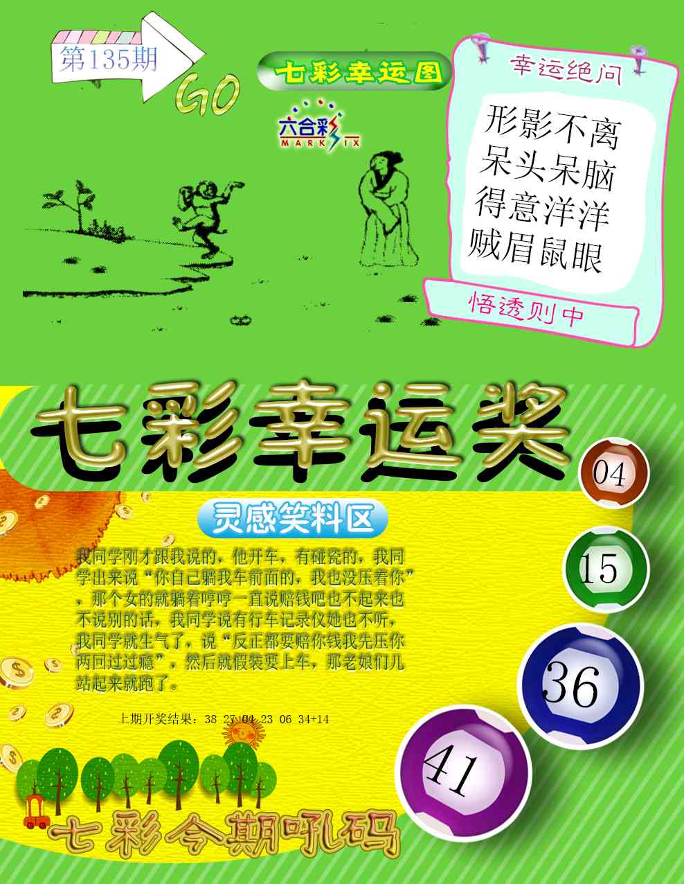 135期七彩幸运奖[图]
