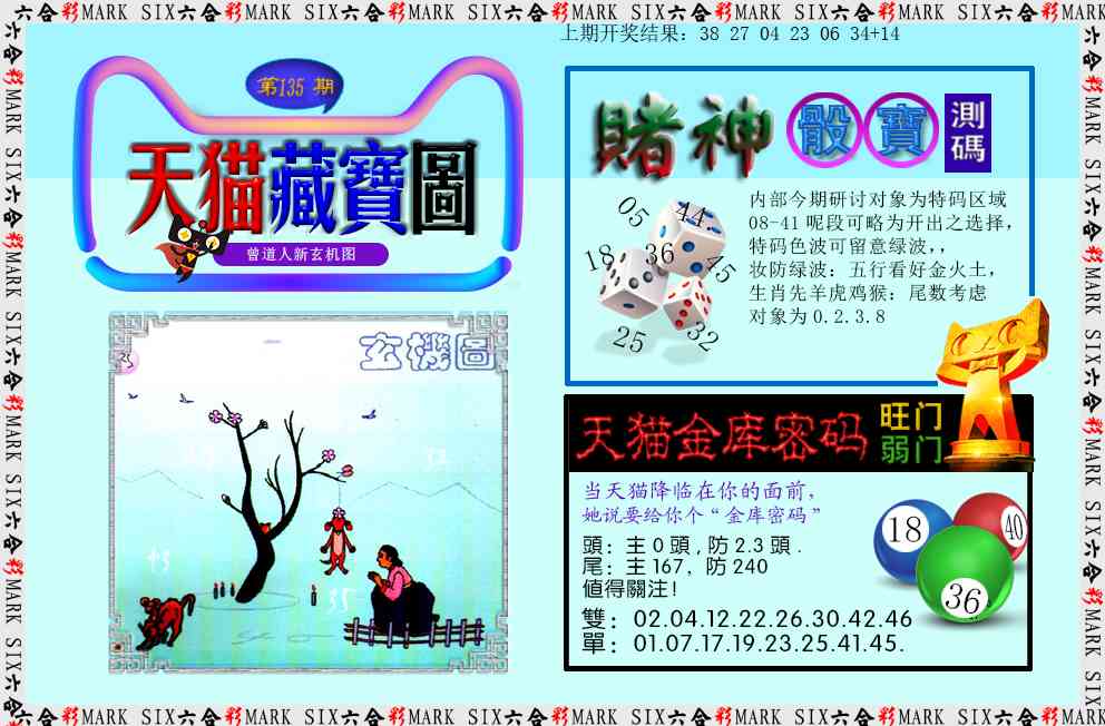 135期天猫藏宝图[图]