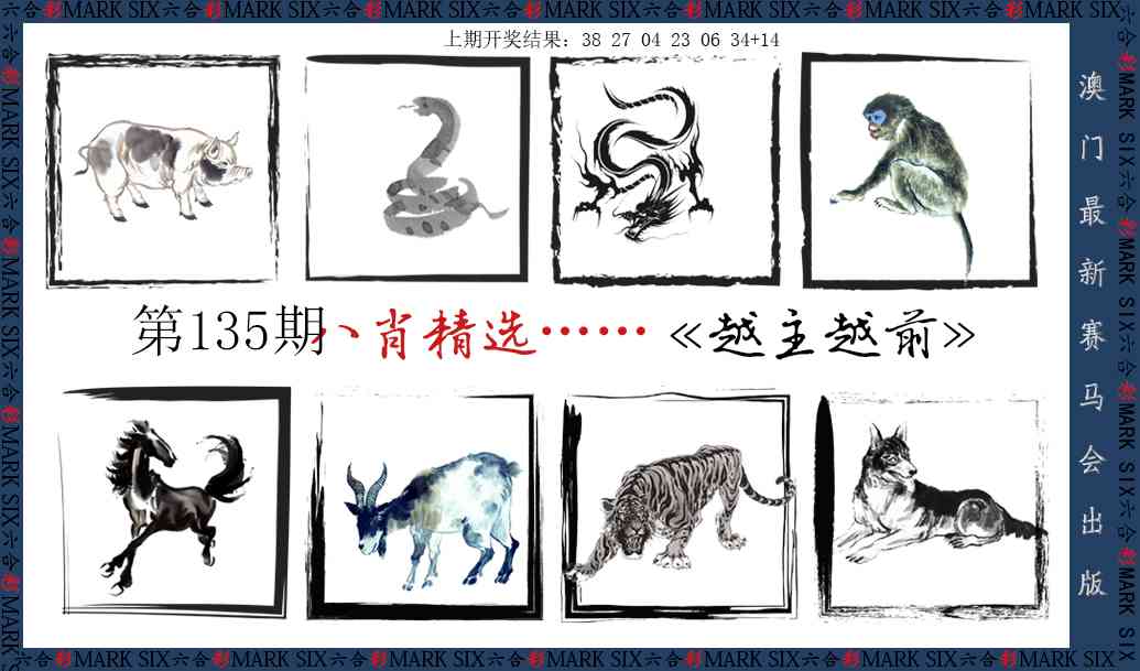 135期八肖精选[图]