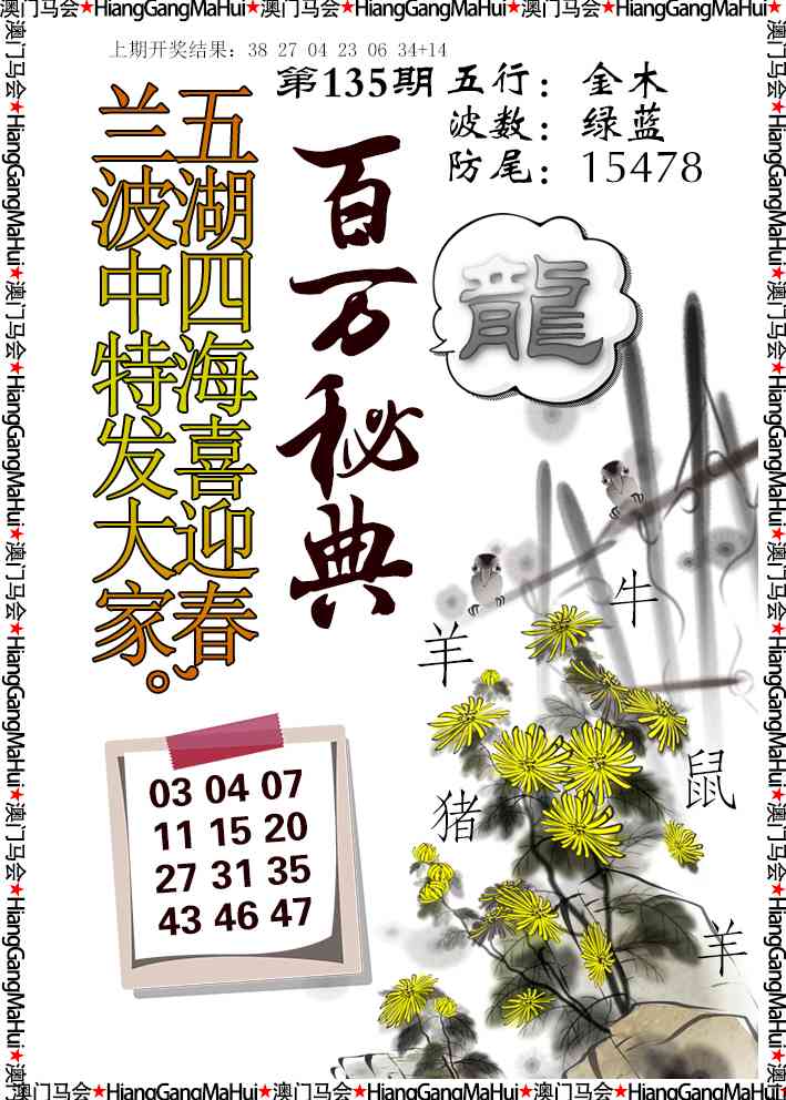 135期百万秘典[图]