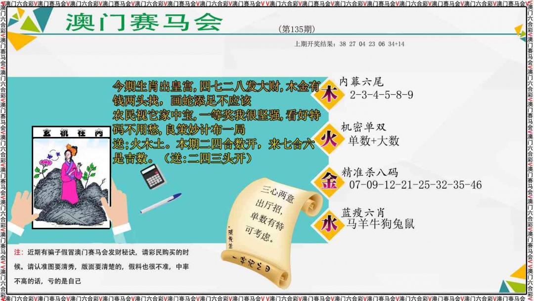 135期发财秘诀[图]